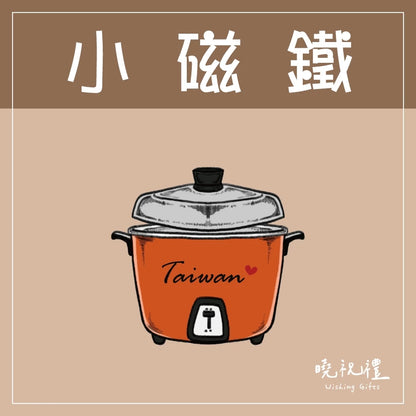 曉祝禮 【送外國朋友】台灣 迷你 磁鐵 冰箱貼 電鍋 珍珠奶茶 觀光禮品 紀念品 台灣禮品 臺灣 紀念禮物 伴手禮 壓克力磁鐵(1入)