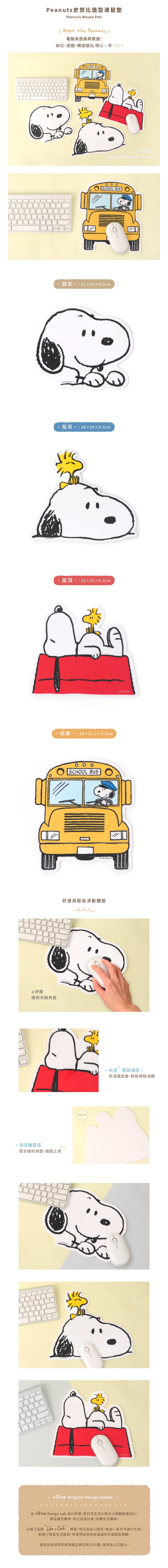 Norns Peanuts史努比造型滑鼠墊- Norns Original Design Snoopy正版授權 電腦滑鼠墊 桌墊(1入)