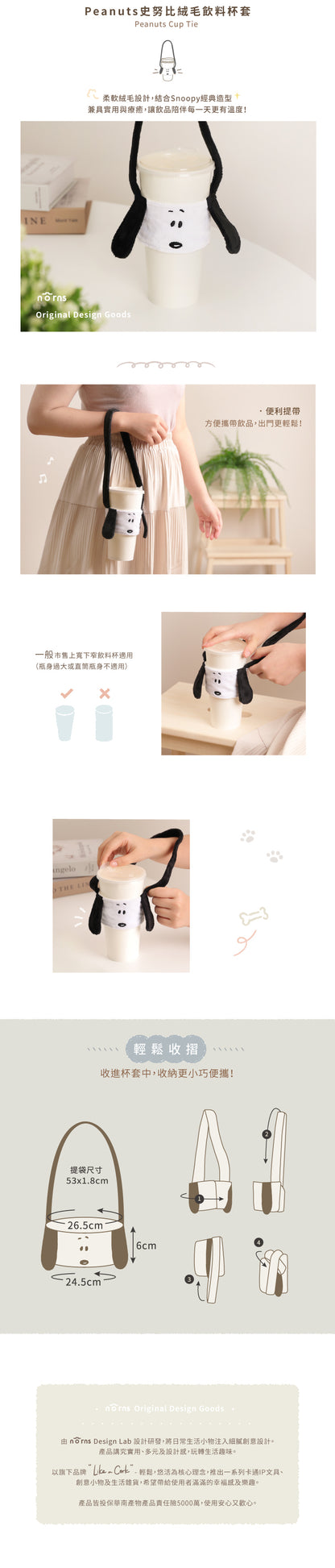 Norns Peanuts史努比絨毛飲料杯套 Norns Original Design Snoopy 飲料套 飲料袋(1入)