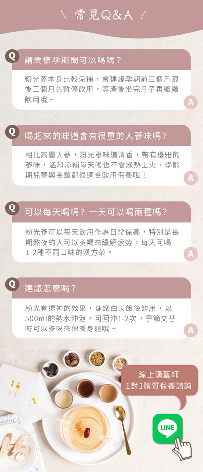 新譯漢方 潤顏粉光蔘｜漢方養生茶包 【精神養顏】 See In Herb American Ginseng Tea  (21入)