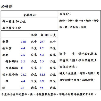 阿美麻糬 奶酥條(300g*包)