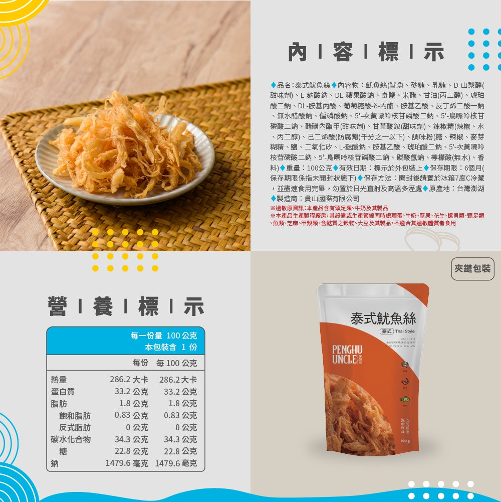 澎湖伯 魷魚絲系列