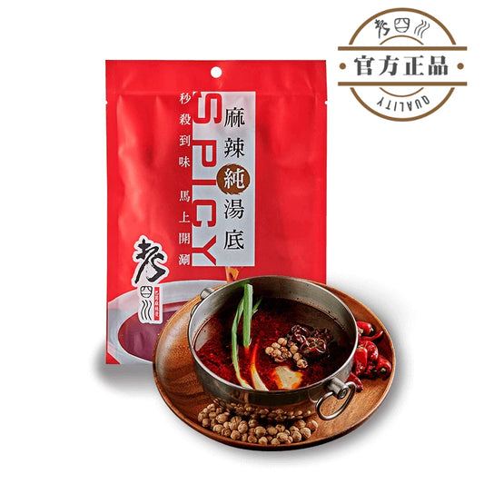 【老四川】麻辣純湯底{含牛油}