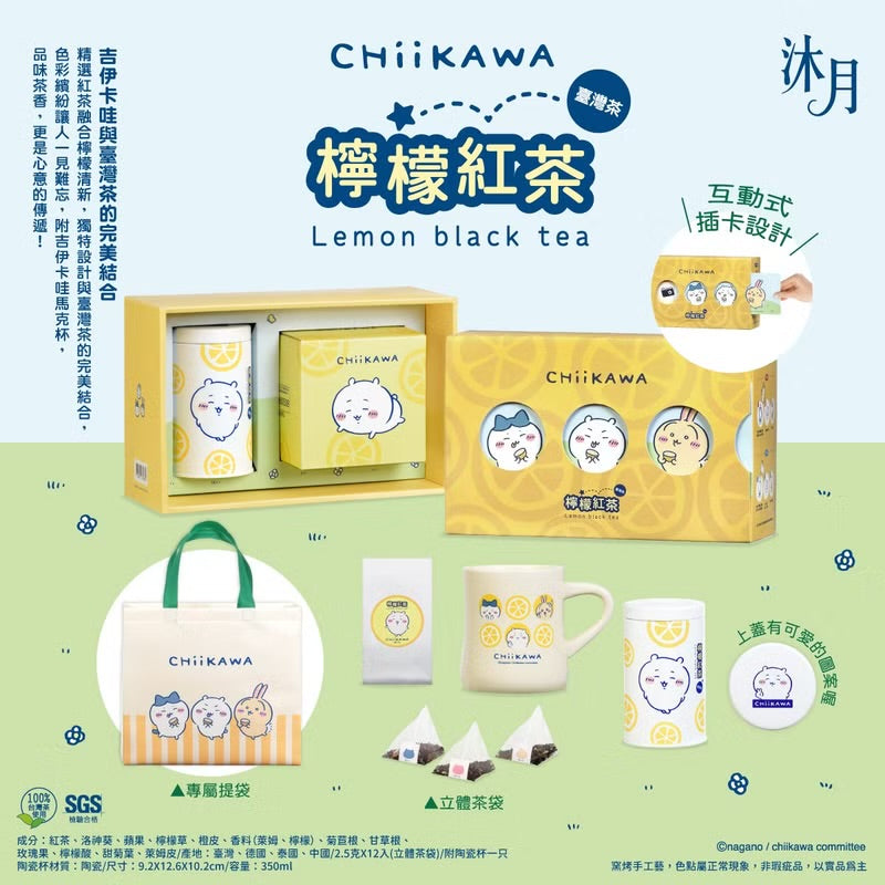 沐月檸檬紅茶(CHIIKAWA)