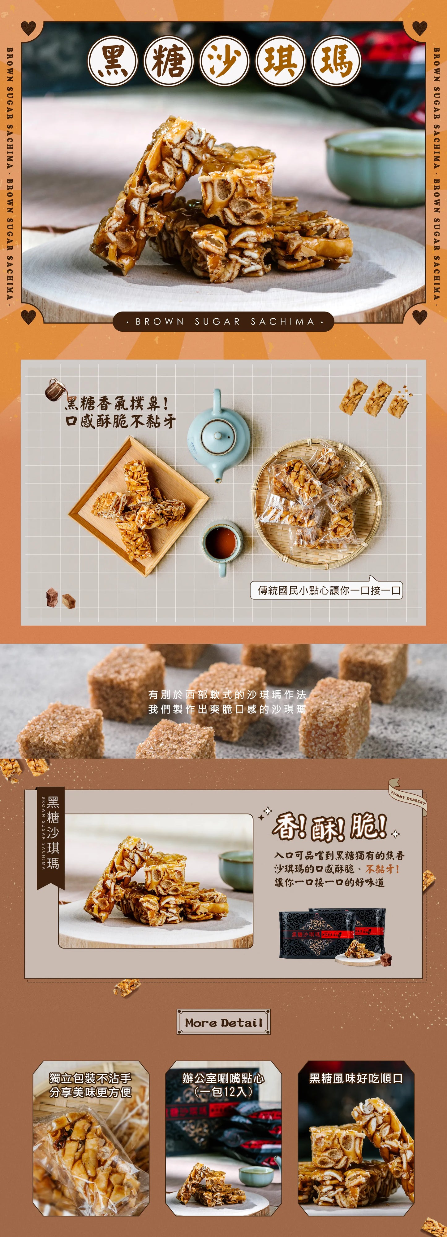 鳳梨灣 黑糖沙琪瑪 Brown Sugar Sachima(12入*包)