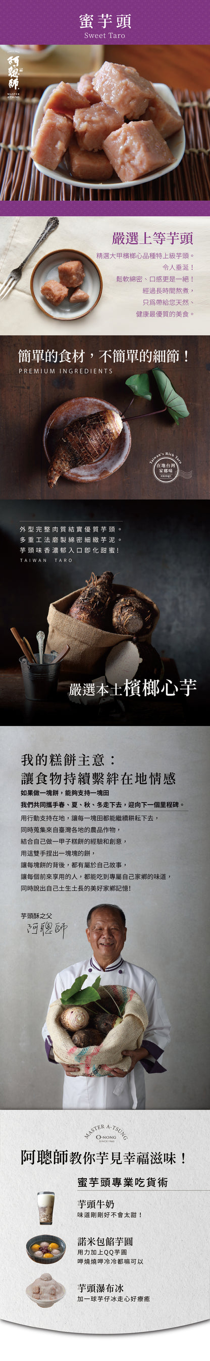 阿聰師 蜜芋頭(200g*3罐)