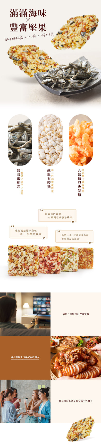 曉翮流域 方形米果-小魚干10入