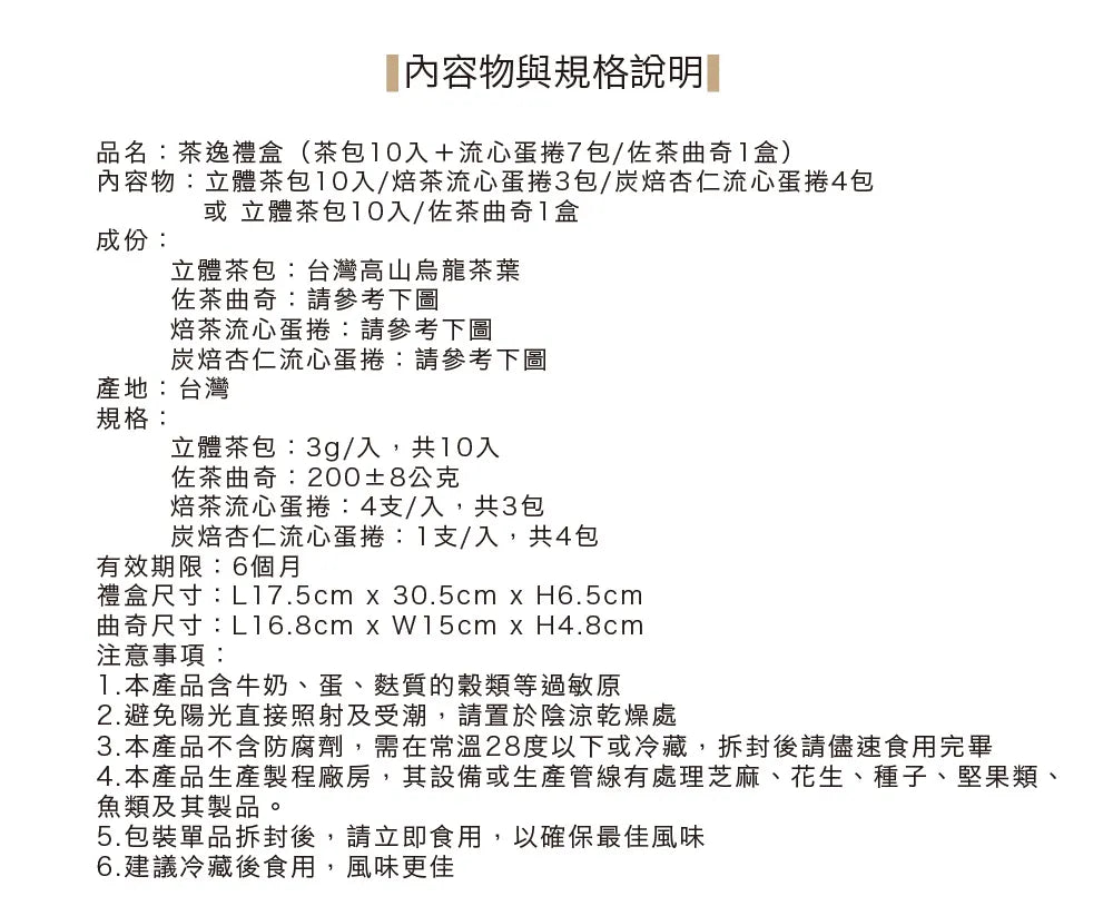 茶敬茶 茶逸禮盒|茶包搭配好茶點 Tea to Tea