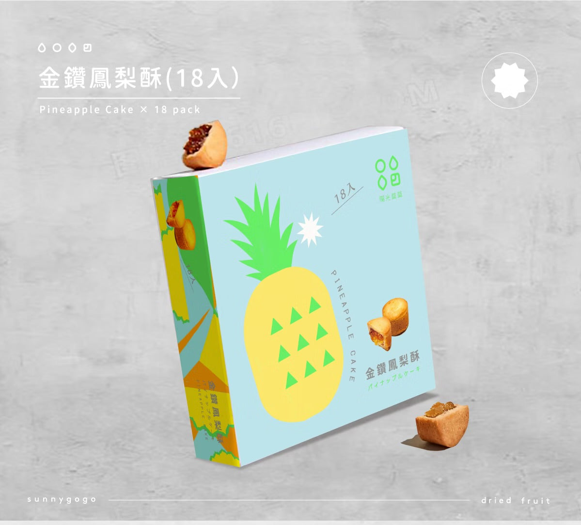 陽光菓菓 金鑽鳳梨酥-18入