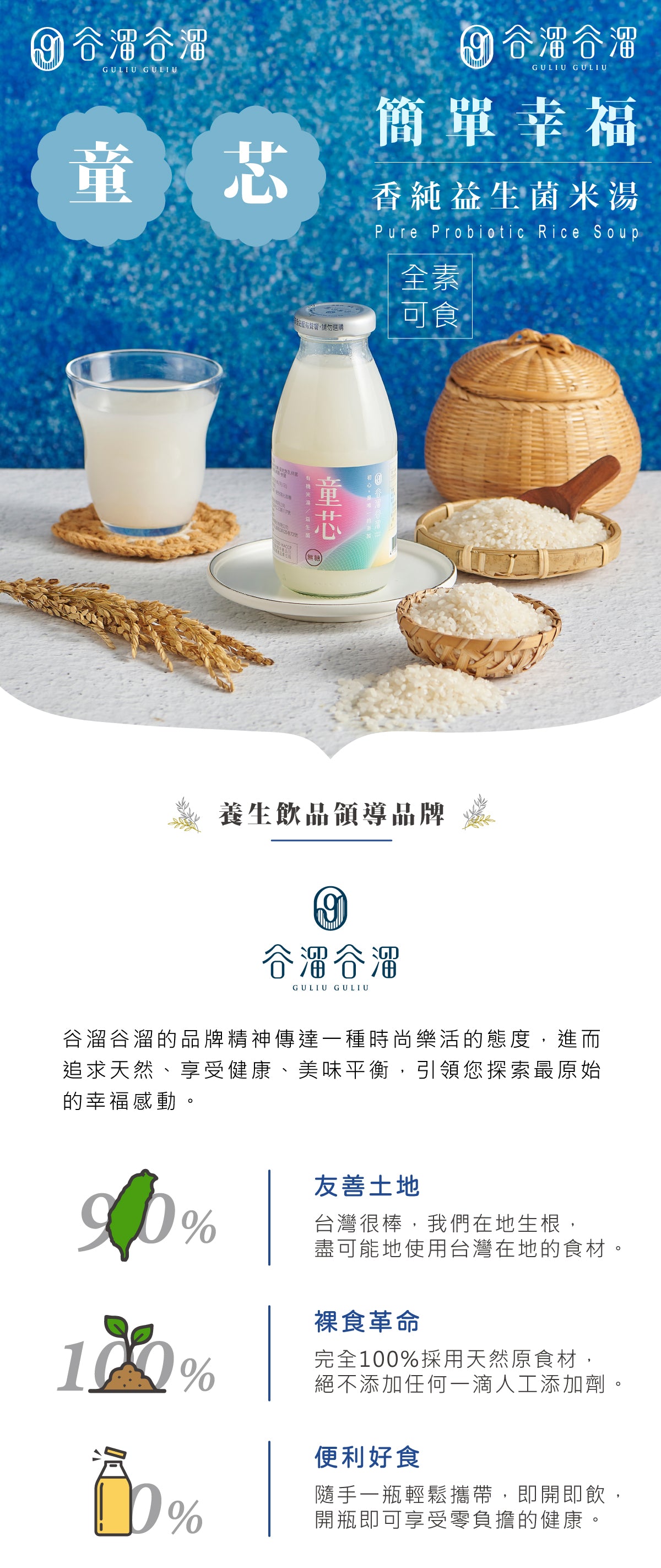 谷溜谷溜 童芯(６入有機益生菌米湯)(禮盒裝)