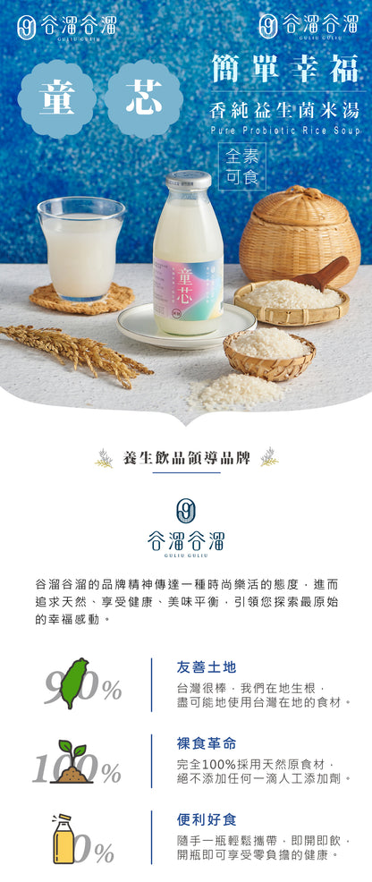 谷溜谷溜 童芯(６入有機益生菌米湯)(禮盒裝)