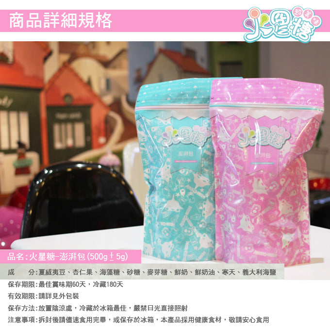 火星糖澎湃包(500g*包)