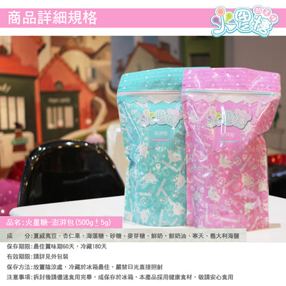 火星糖澎湃包(500g*包)