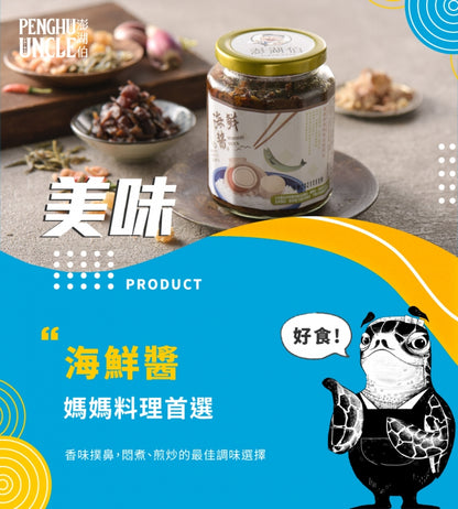 澎湖伯 海鮮醬(420g*罐)