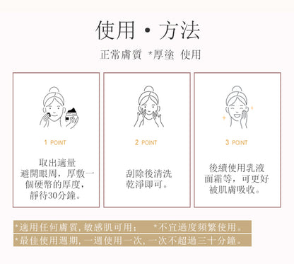DMC欣蘭清潔凍膜 DMC Deep Cleansing Black Jelly Mask