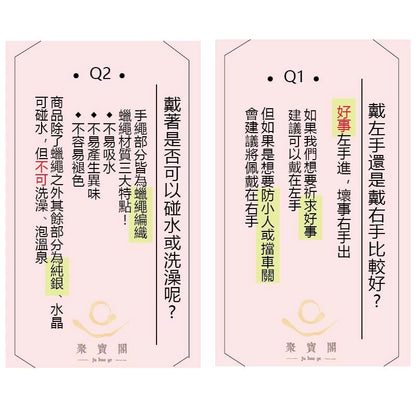 【聚寶閣】媽祖賜福平安五色線(黃色、紅色、深紫色) 手繩 五行 招財 開運 避邪 招人緣 好運 風水 五色繩