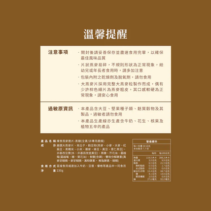 蕎拉燕麥【The Chala】黑糖 裸食燕麥脆片(230g*包)