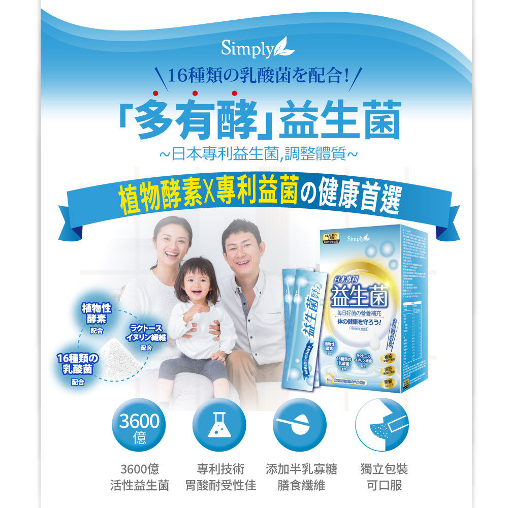 💰檔期促銷~買一送一(03.02.25)💰 【Simply新普利】日本專利益生菌30包(x2盒)楊丞琳代言 孕婦兒童可食 多有酵益生菌)1+1組、共2盒)
