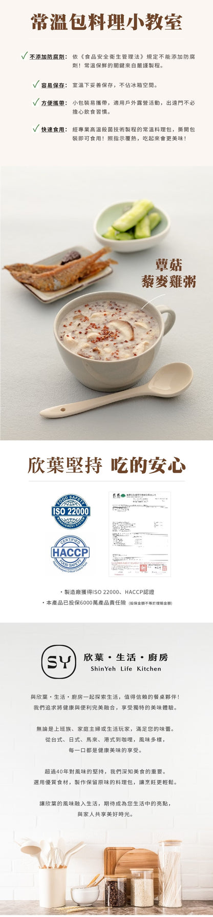 欣葉【常溫】【台味即食粥系列】蕈菇藜麥雞粥(2包/盒)