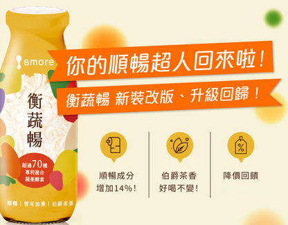 8more 順暢升級｜新裝上市‼️衡蔬暢雪耳飲190ml(常溫)