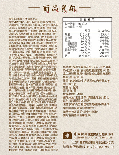 米大師 master mi 湯泡飯-川香麻辣牛肉 (12碗/箱)