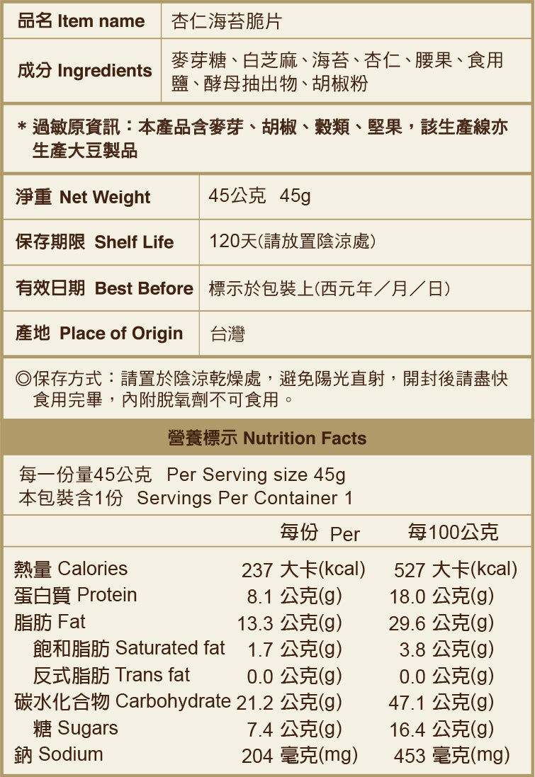 聖祖食品 海苔脆片系列 ShengZu Crispy Seaweed