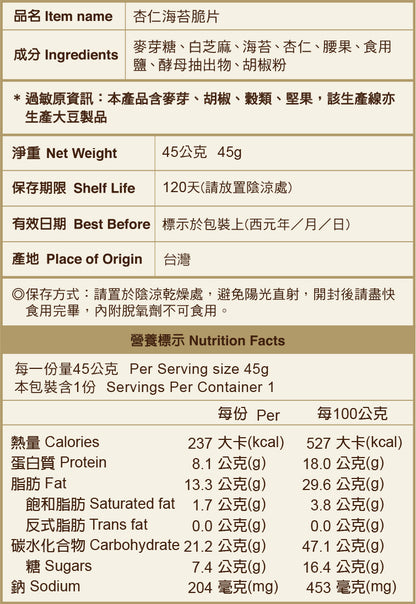 聖祖食品 海苔脆片系列 ShengZu Crispy Seaweed