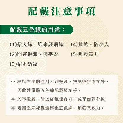 【聚寶閣】媽祖賜福平安五色線-綠色 《含開光+過爐》 保平安 健康如意 大甲媽 加持 祈福 手繩 手鍊