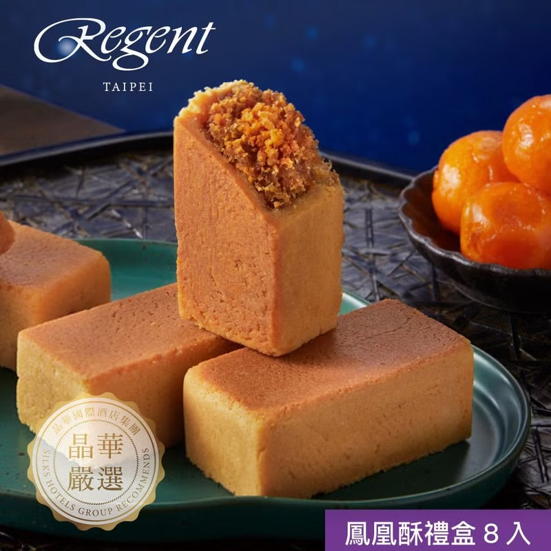 【台北晶華酒店】鳳凰酥禮盒(8入)‼️預購商品: 09.05.25開始出貨‼️