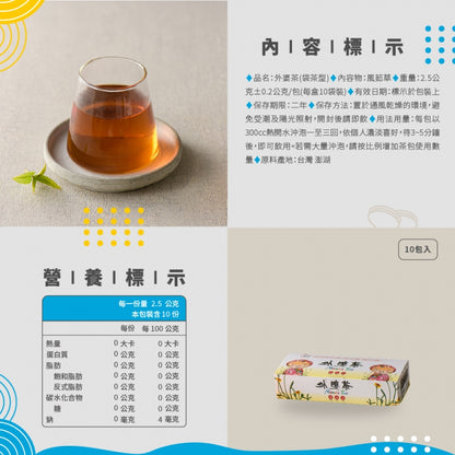 澎湖伯 外婆茶 茶包(10入*盒)