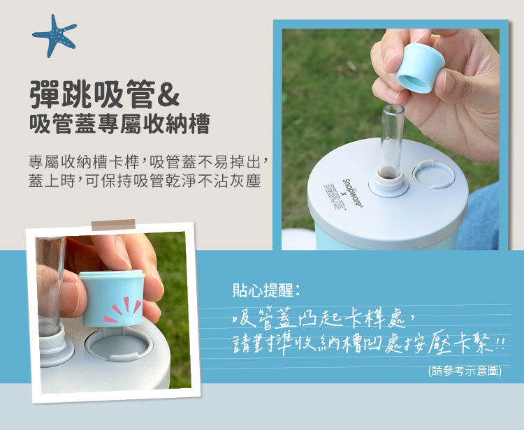 【康寧SNAPWARE】Snoopy海灘假期 鋅light輕瓷保溫保冰跳跳吸管杯850ml-附杯套(1入)