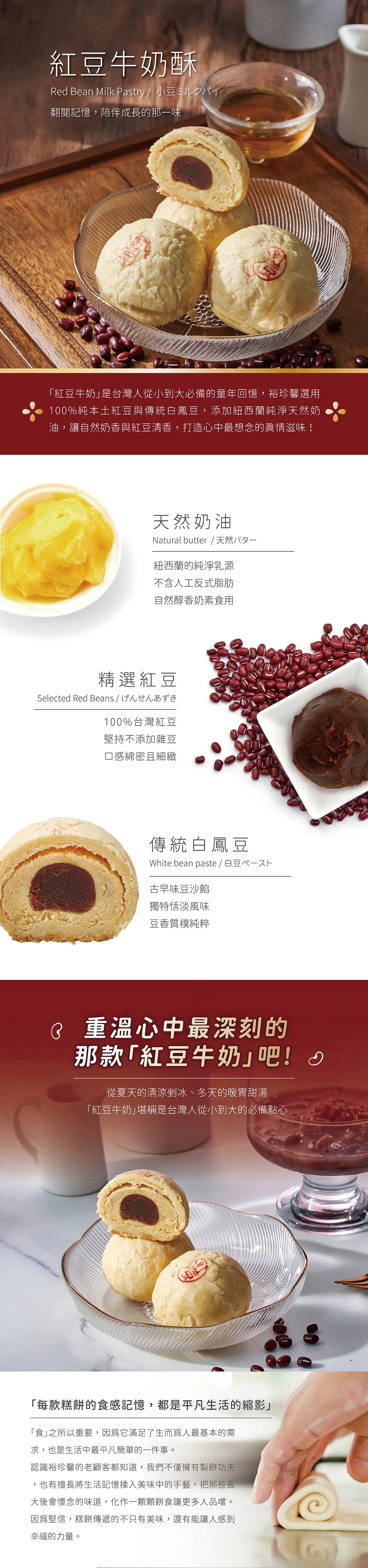 裕珍馨 紅豆牛奶酥禮盒(6入、9入、12入盒)