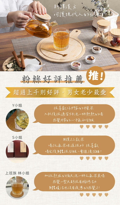新譯漢方 元氣養生茶｜漢方養生茶包 【日常保養】 See In Herb REFRESHING HERBAL TEA (21入)