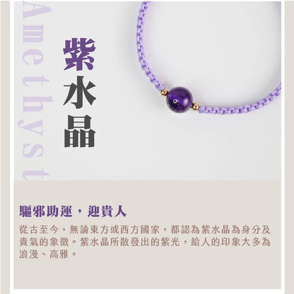 【聚寶閣】紫水晶迎貴人手繩(1入)