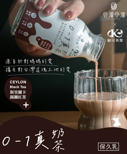 谷溜谷溜 0-1真奶茶(6入裝)(無禮盒)
