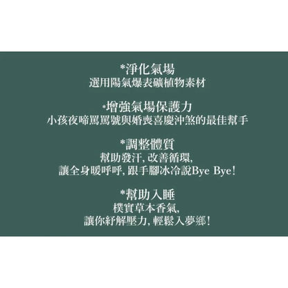 【鎮瀾宮 x 方圓一脈】大甲媽祖聯名重昇泡澡包 艾草淨身 沐浴包 足浴 泡腳包 除穢淨化