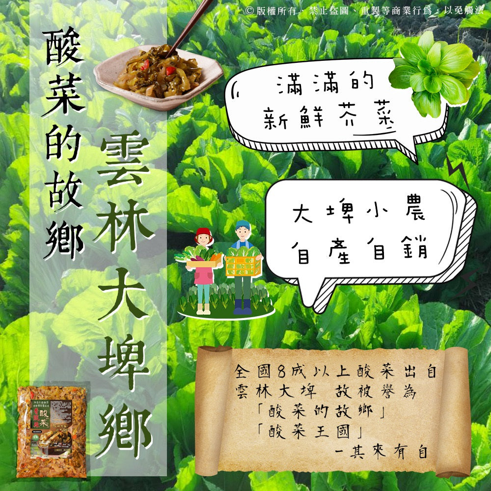 【鴻太】香脆辣酸菜(全素)(300g*1包)