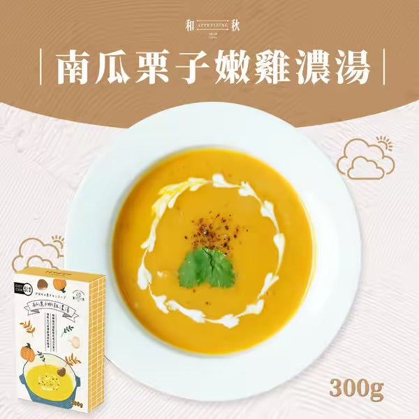 【和秋】南瓜栗子嫩雞濃湯(300g)
