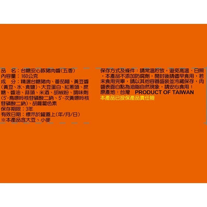台糖 安心豚豬肉醬(五香)3罐/組