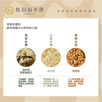 【奮起福餅黃金米磚系列】福氣包 綜合米磚50入 超划算大禮包 米香 爆米香 傳統零食 米香婚禮小物 嘉義伴手禮 嘉義名產