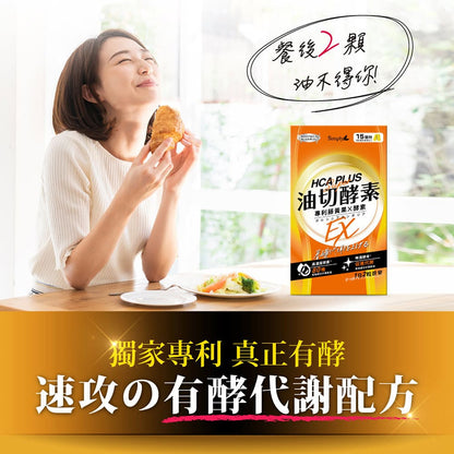💰檔期促銷~買一送一(03.02.25)💰 【Simply新普利】油切酵素錠EX(30錠/盒)(x2盒)