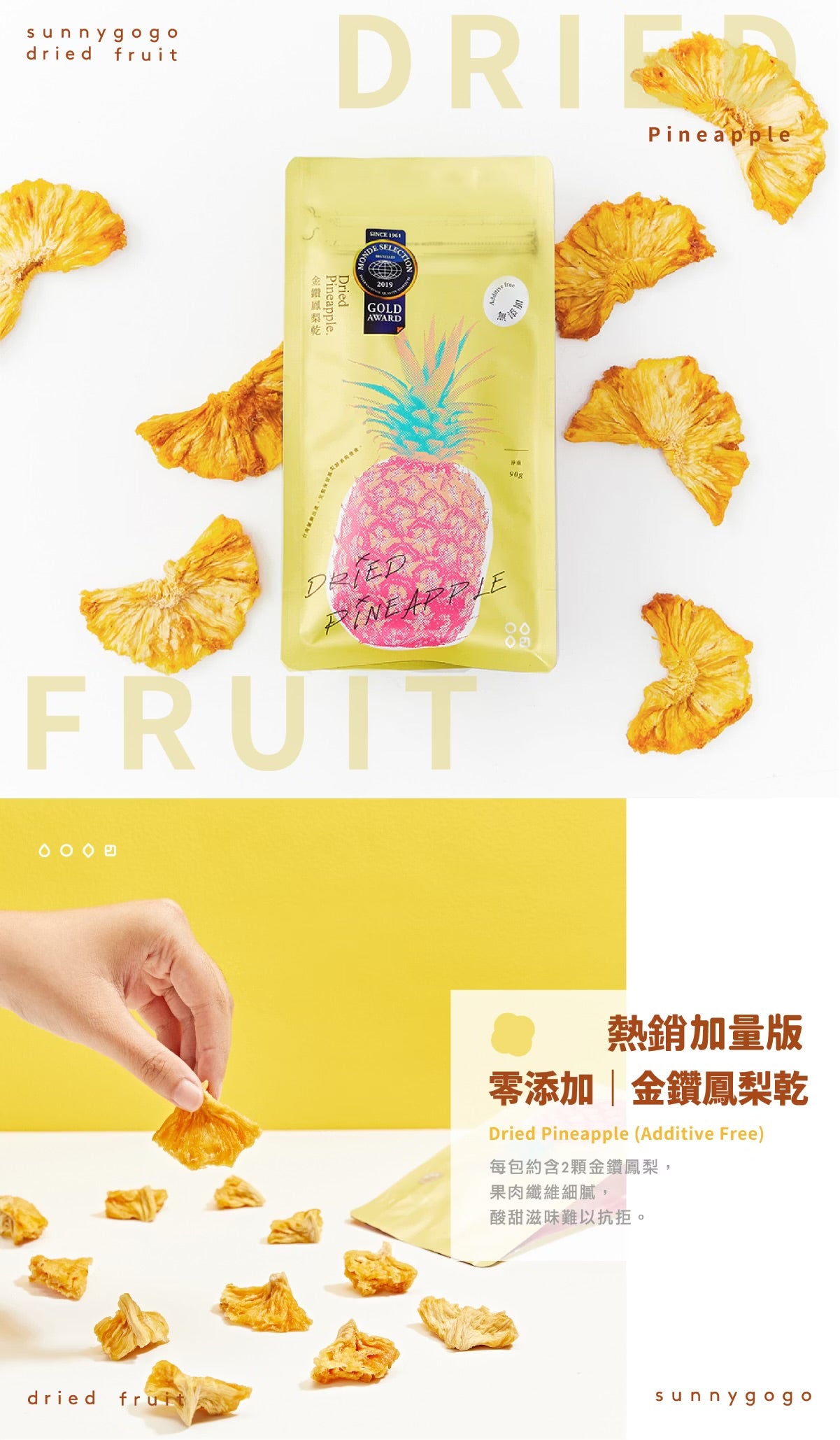 陽光菓菓 熱銷加量版｜零添加｜金鑽鳳梨乾
