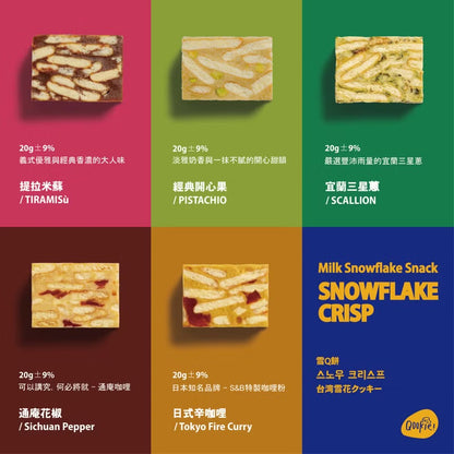 【Qookie! 嚴選系列】新豐之禮 - 10入新綜合禮盒