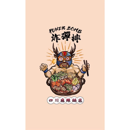 八味養生鋪 炸彈摔四川麻辣鍋底(280g*盒)