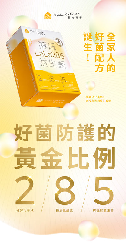 蕎拉燕麥【The Chala】蕎拉酵母 LALA285 益生菌(30入*盒)