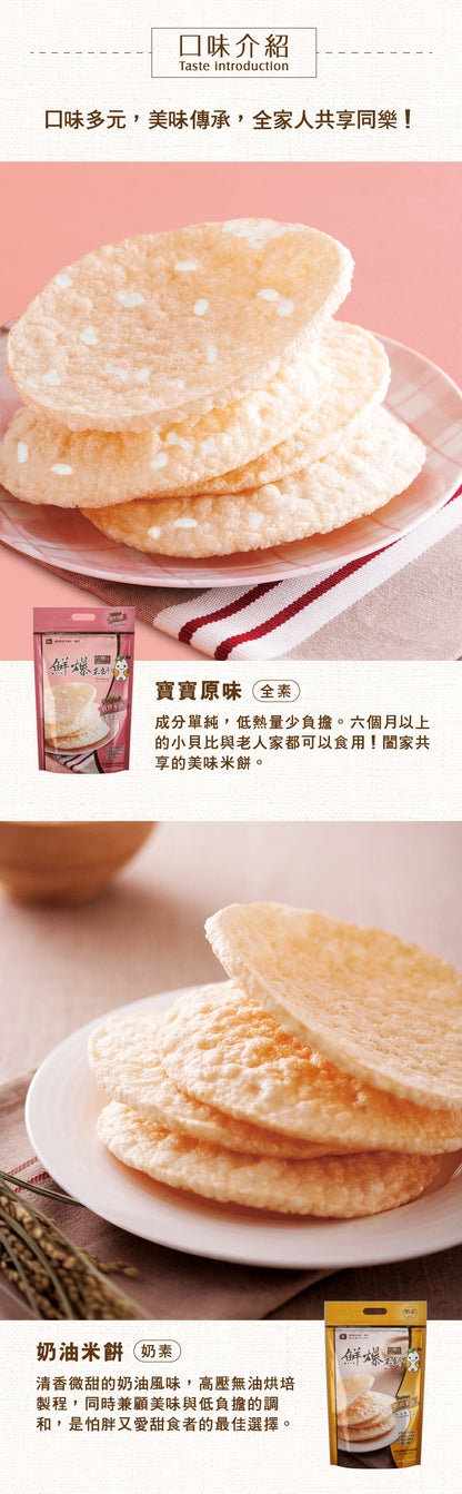 米大師 Master Mi - 爆烤米餅-香濃起司(52g)
