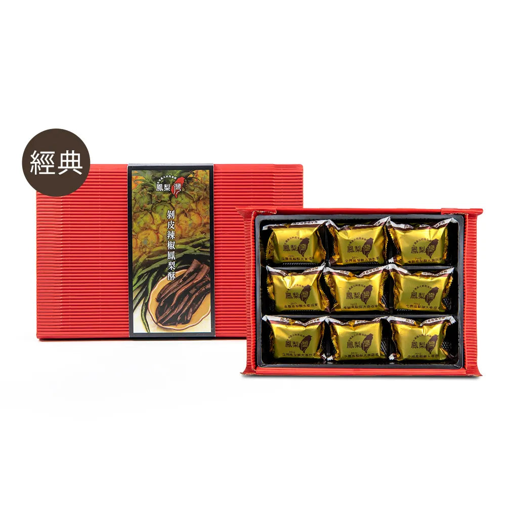 🍍鳳梨酥大集合🍍鳳梨灣 剝皮辣椒鳳梨酥(9入*盒)