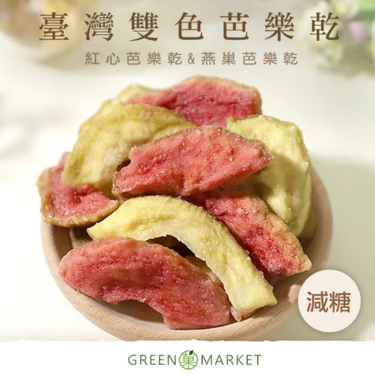 菓青市集 雙色芭樂乾(300g*包)