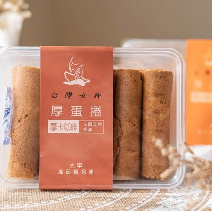 【台灣女神-厚蛋捲】台灣女神-厚蛋捲 (15入*盒)