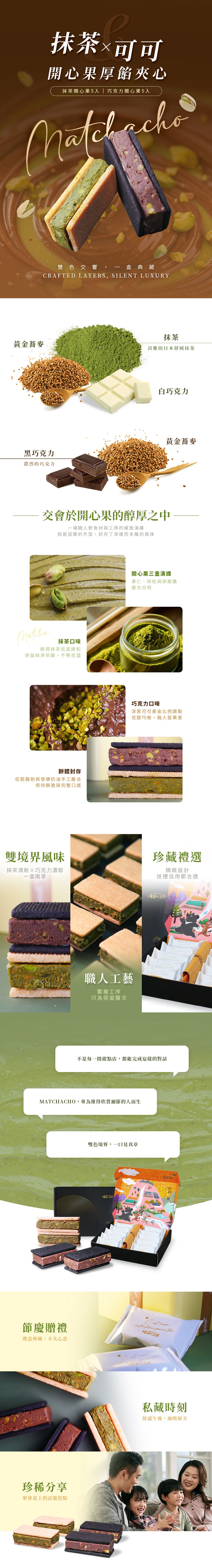 曉翮流域 厚餡夾心禮盒-巧克力開心果10入